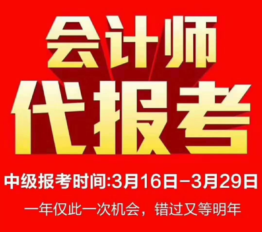 中级会计考试报名火热招生中