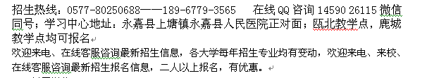 温州永嘉县成人大学在职学历进修招生2022招生专业介绍