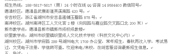 湖州市成人函授报名热线 成考专科、本科学历进修招生