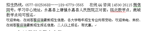 2022年永嘉县函授大专招生 大专他升本科招生培训