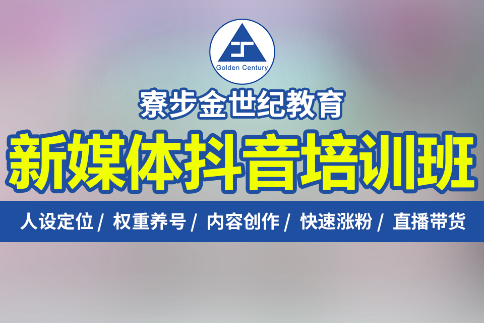 东莞寮步竹园附近哪里有电商淘宝美工拼多多培训学校零基础