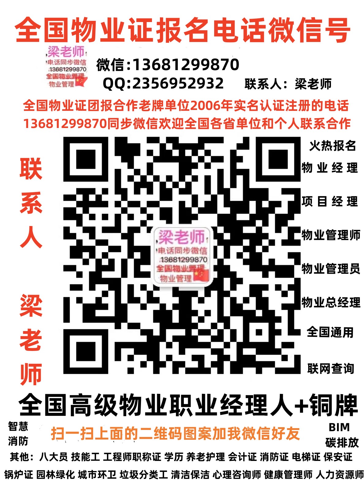 北京哪里考消防设施操作员八大员电工焊工高空作业叉车水暖工物业